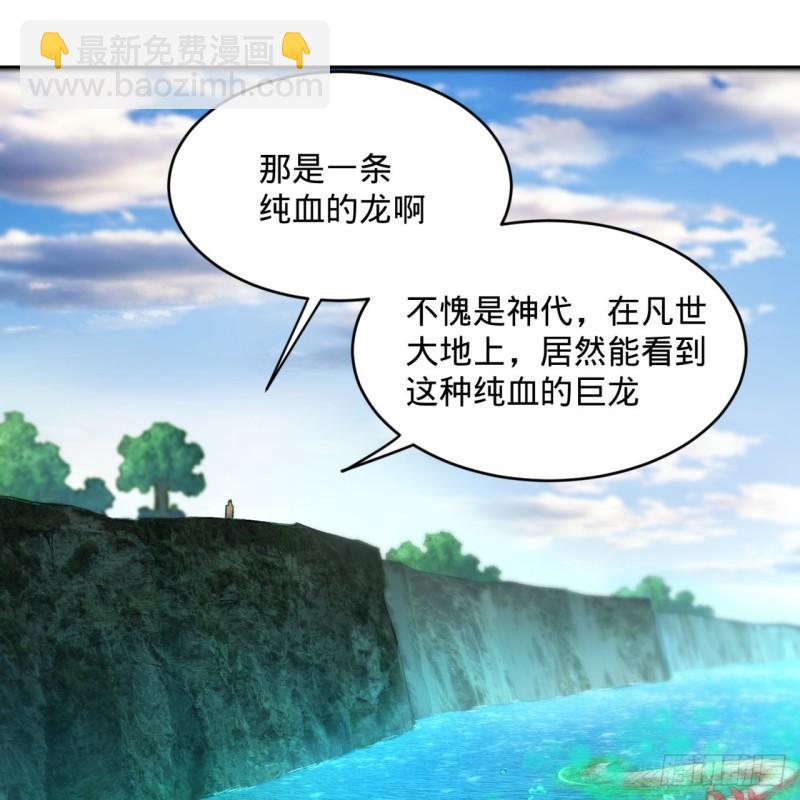 煉氣練了三千年 - 127回 尿死龍(2/2) - 7