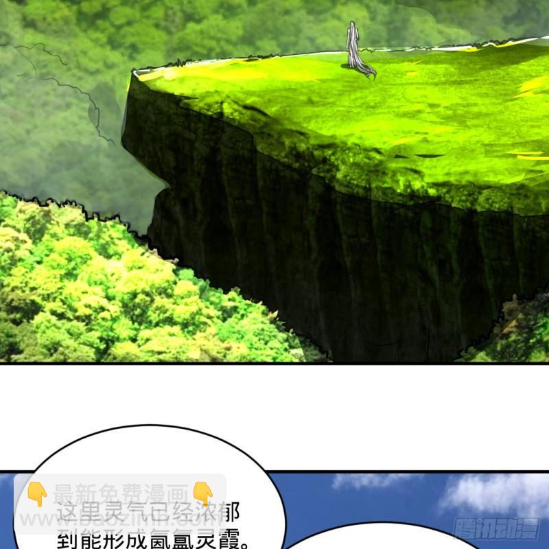 煉氣練了三千年 - 127回 尿死龍(1/2) - 1