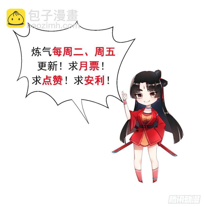 煉氣練了三千年 - 127回 尿死龍(2/2) - 2