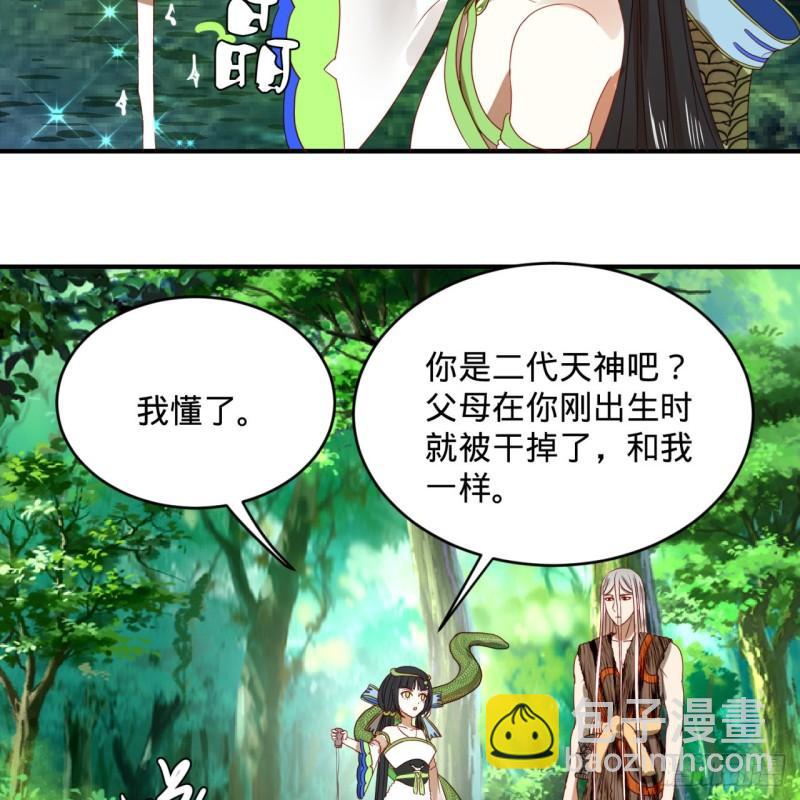 煉氣練了三千年 - 129回 天人混血(1/2) - 4