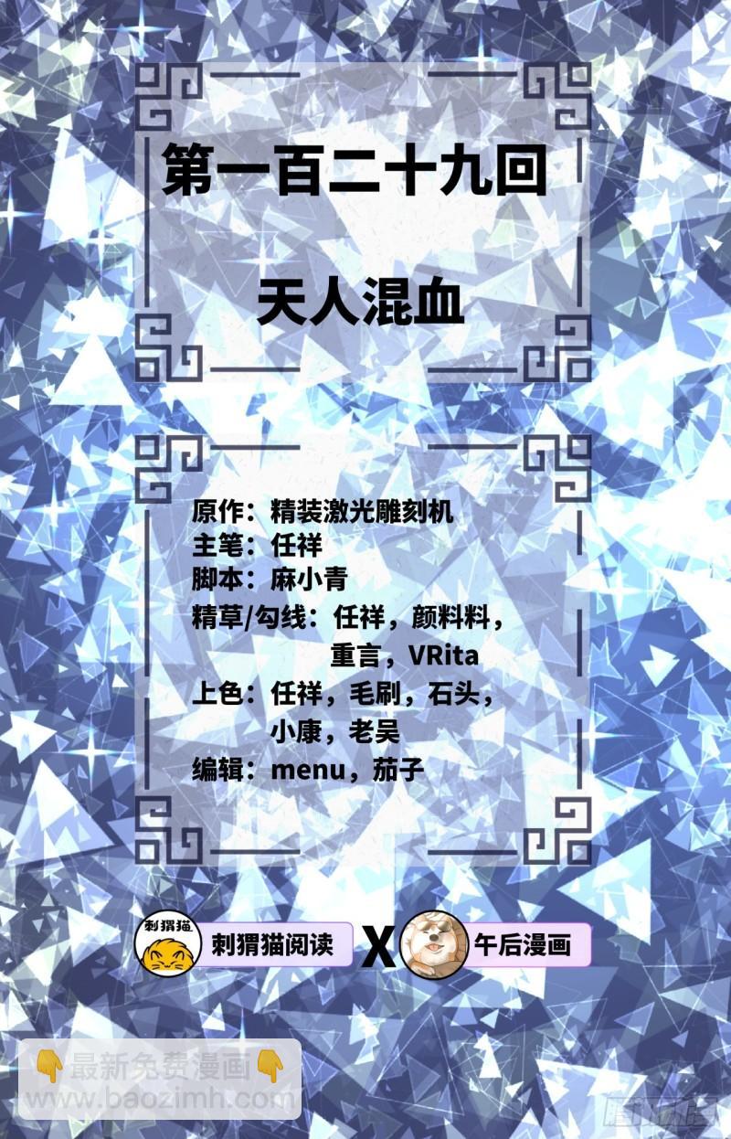 煉氣練了三千年 - 129回 天人混血(1/2) - 2