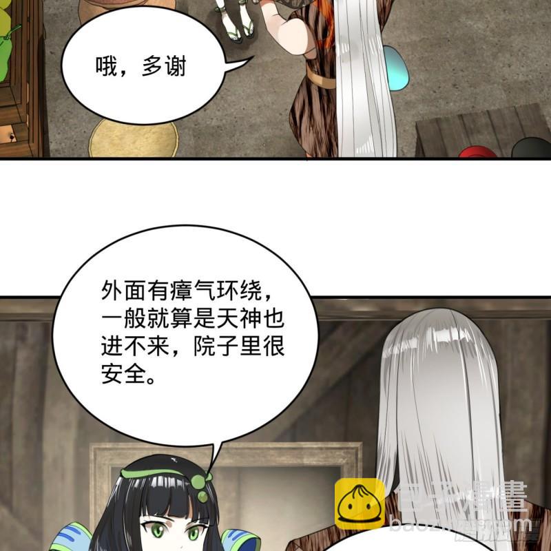 煉氣練了三千年 - 129回 天人混血(1/2) - 7