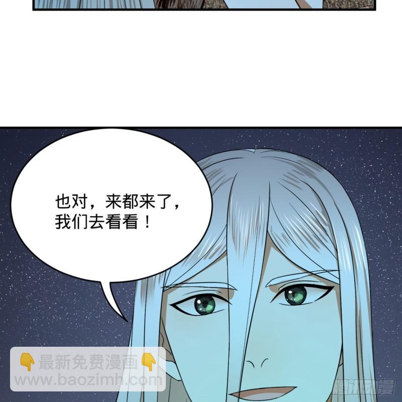 煉氣練了三千年 - 129回 天人混血(1/2) - 5