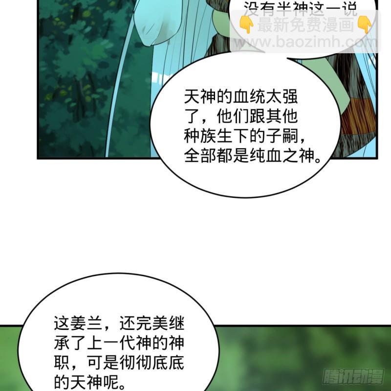 煉氣練了三千年 - 129回 天人混血(2/2) - 3