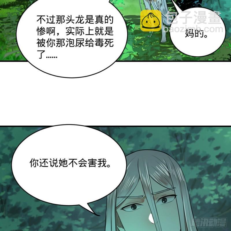 煉氣練了三千年 - 129回 天人混血(2/2) - 5