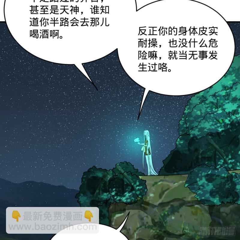 煉氣練了三千年 - 129回 天人混血(2/2) - 7