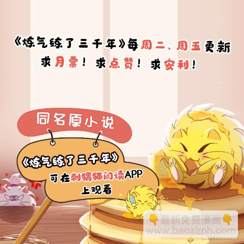 煉氣練了三千年 - 129回 天人混血(2/2) - 2