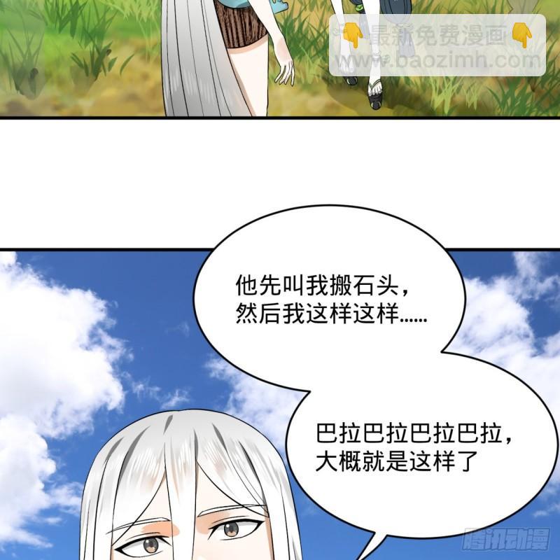 煉氣練了三千年 - 131回 白秋然，不會飛(2/2) - 4