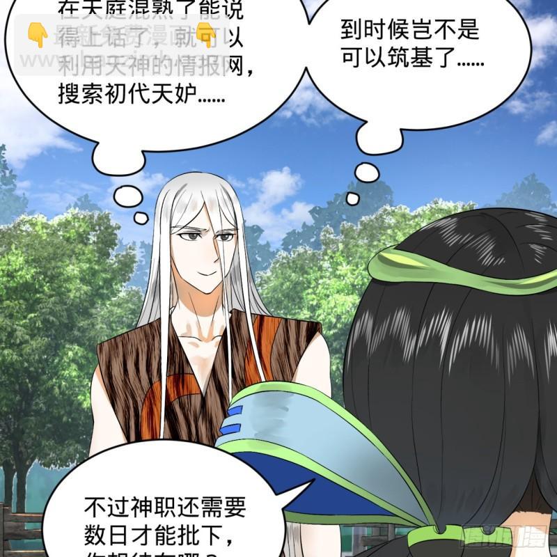 煉氣練了三千年 - 131回 白秋然，不會飛(2/2) - 7