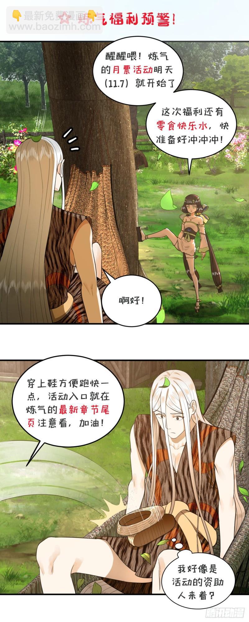 煉氣練了三千年 - 131回 白秋然，不會飛(2/2) - 3