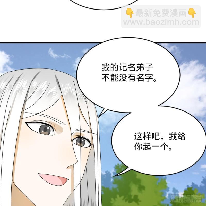 煉氣練了三千年 - 133回 立(2/2) - 4