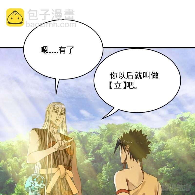 煉氣練了三千年 - 133回 立(2/2) - 2