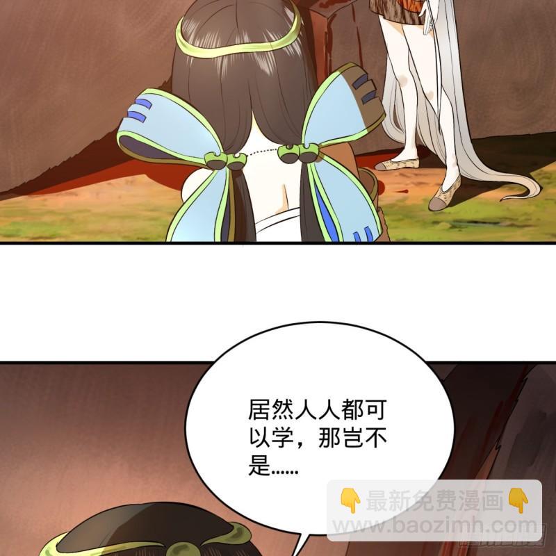 煉氣練了三千年 - 135回 想學啊，我教你啊(1/2) - 6