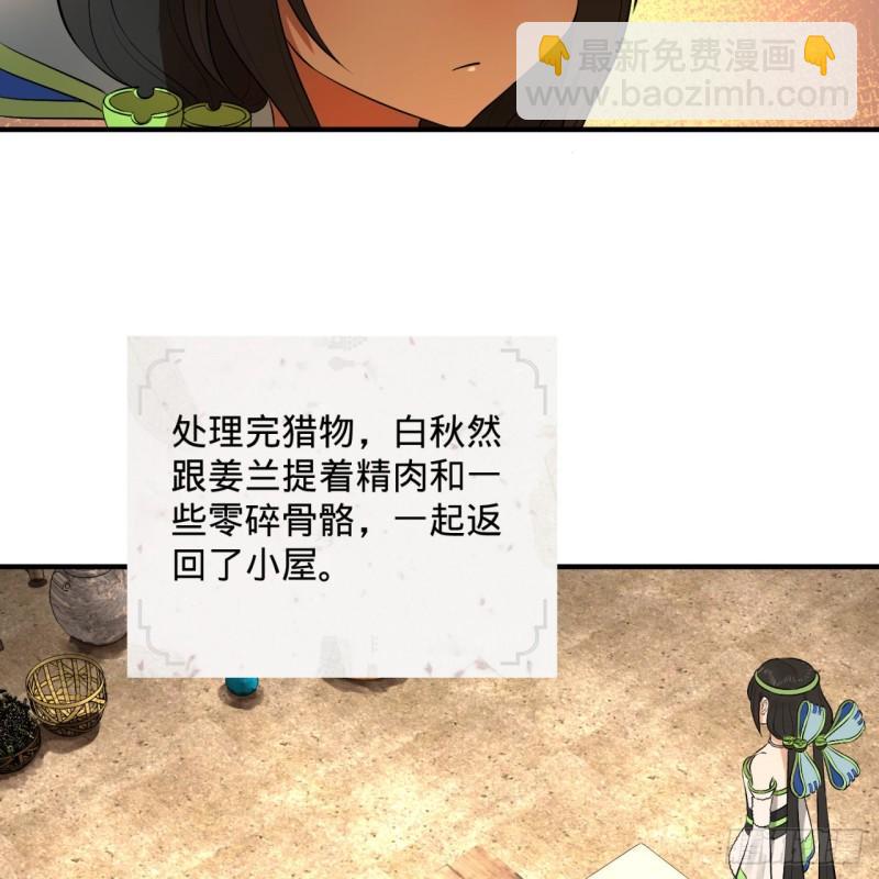 煉氣練了三千年 - 135回 想學啊，我教你啊(1/2) - 6