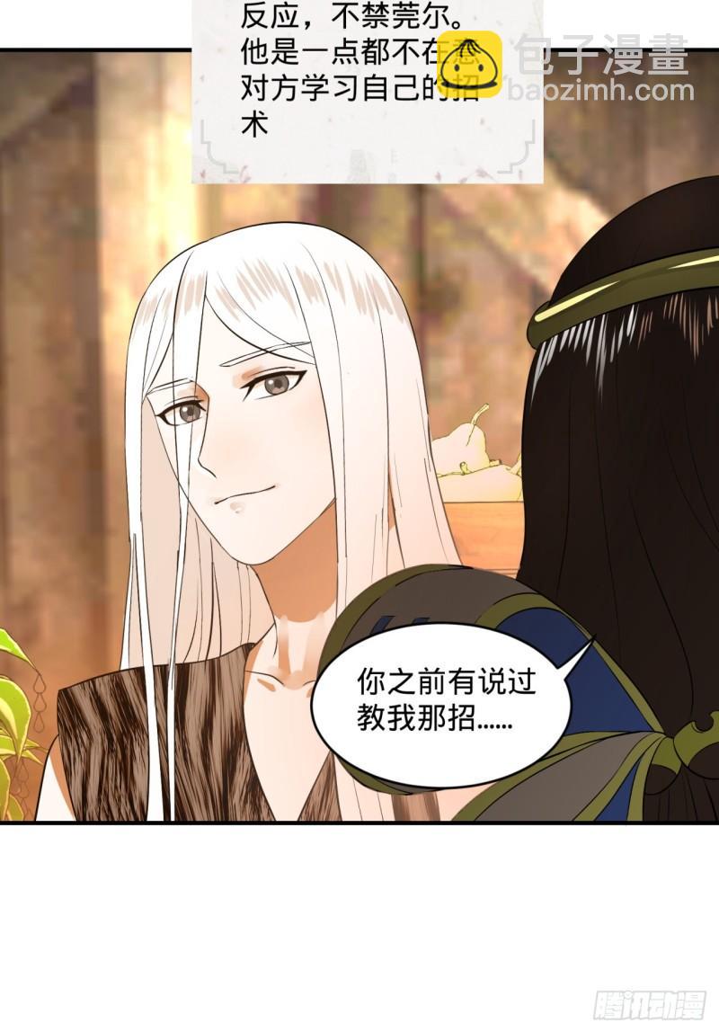 煉氣練了三千年 - 135回 想學啊，我教你啊(1/2) - 8