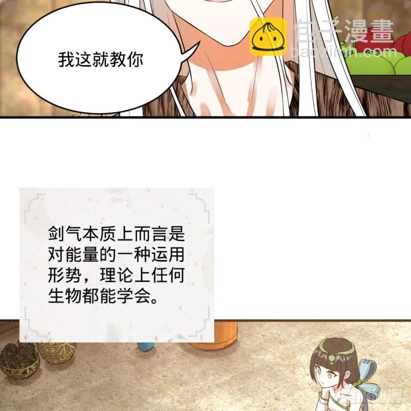 煉氣練了三千年 - 135回 想學啊，我教你啊(1/2) - 2