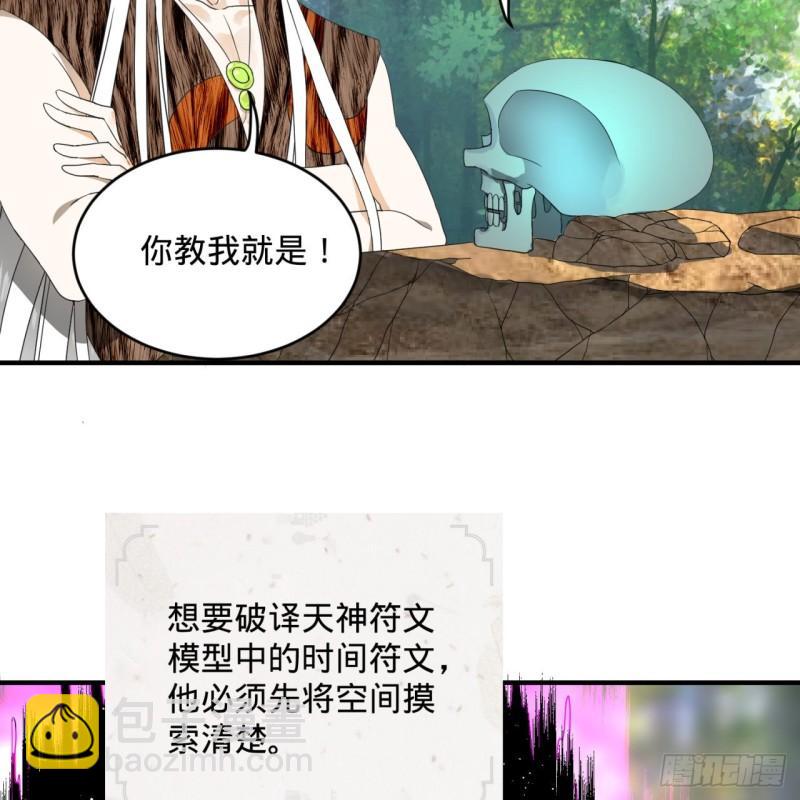 煉氣練了三千年 - 135回 想學啊，我教你啊(2/2) - 4