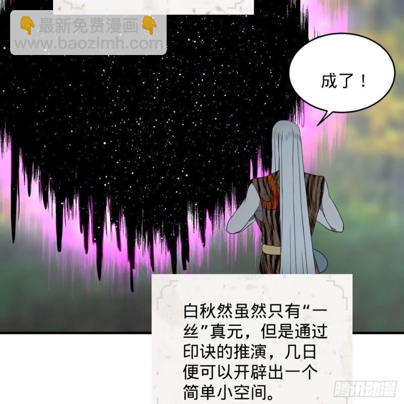 煉氣練了三千年 - 135回 想學啊，我教你啊(2/2) - 5