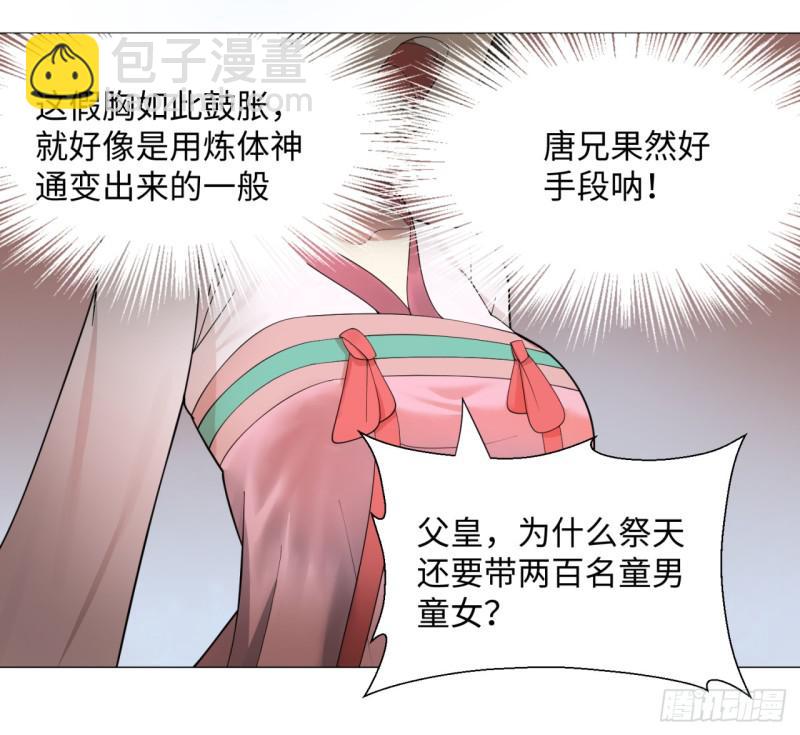 煉氣練了三千年 - 15回-上玄皇族的基因選取法2(1/2) - 1