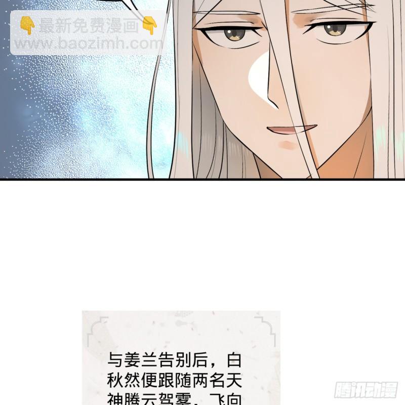 煉氣練了三千年 - 136回 前朝餘孽(1/2) - 3