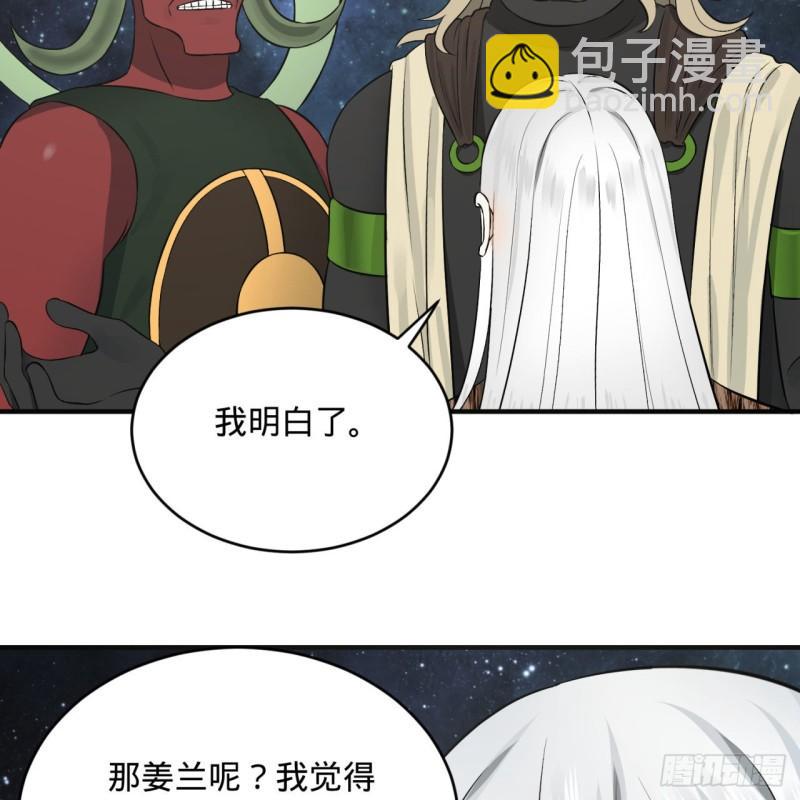 煉氣練了三千年 - 136回 前朝餘孽(1/2) - 8