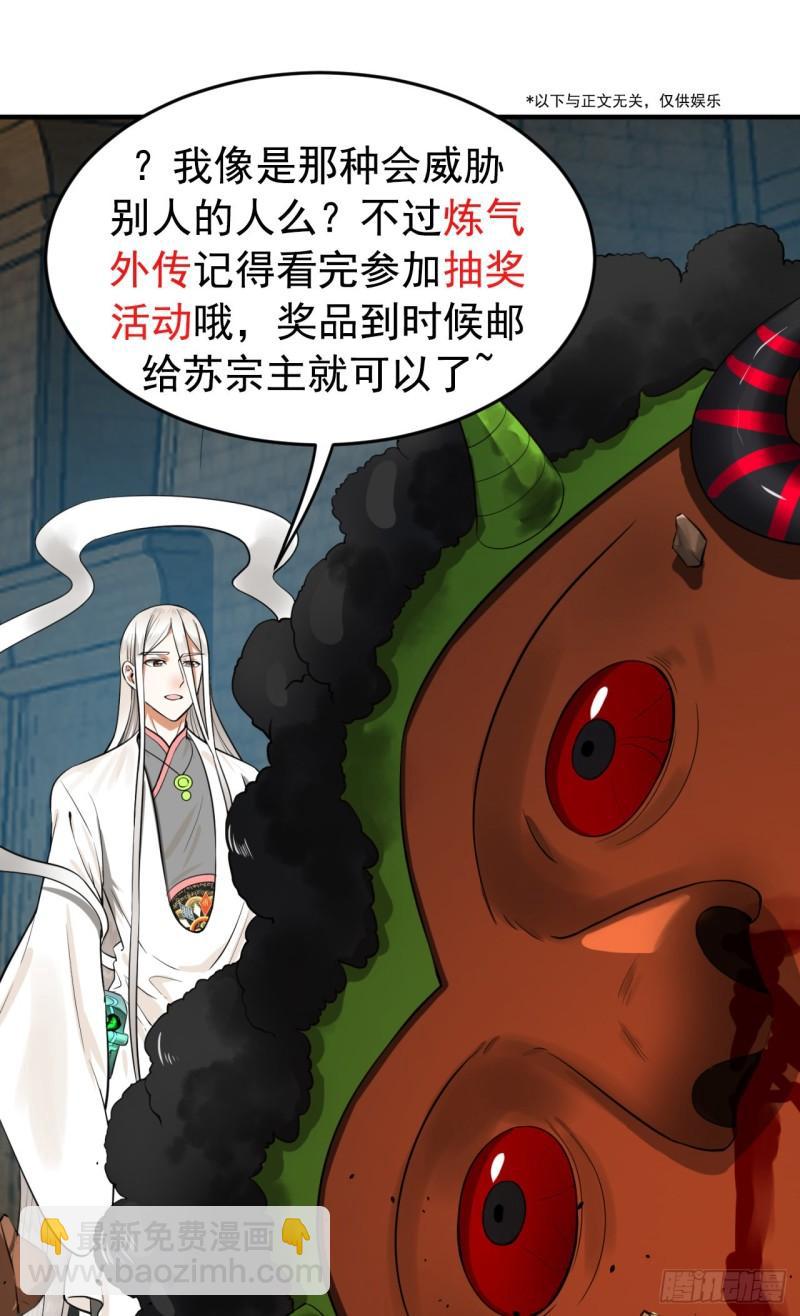 煉氣練了三千年 - 138回 兄弟，過兩招？(3/3) - 2