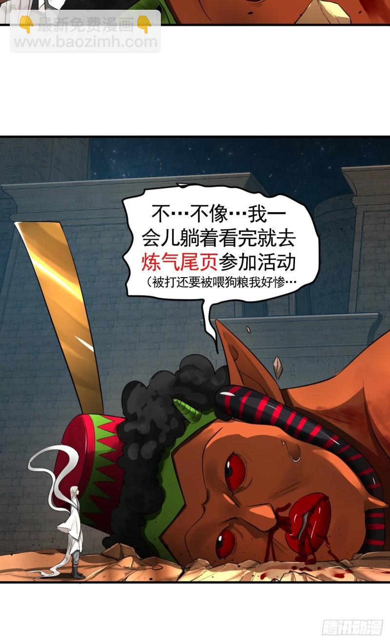 煉氣練了三千年 - 138回 兄弟，過兩招？(3/3) - 1