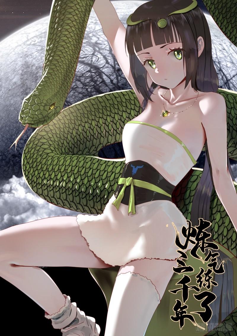 煉氣練了三千年 - 140回 姑娘，過兩招？(1/2) - 1