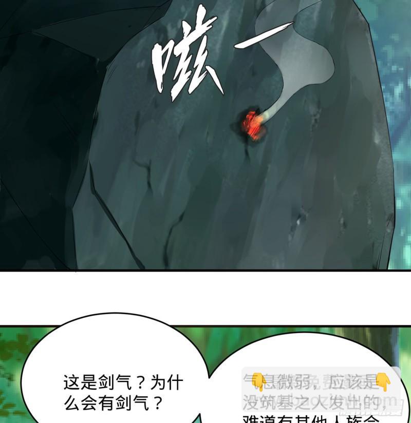 煉氣練了三千年 - 140回 姑娘，過兩招？(2/2) - 7