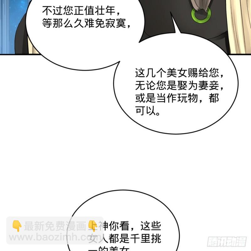 煉氣練了三千年 - 140回 姑娘，過兩招？(1/2) - 8