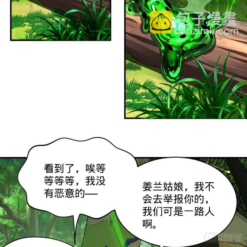 煉氣練了三千年 - 140回 姑娘，過兩招？(2/2) - 6