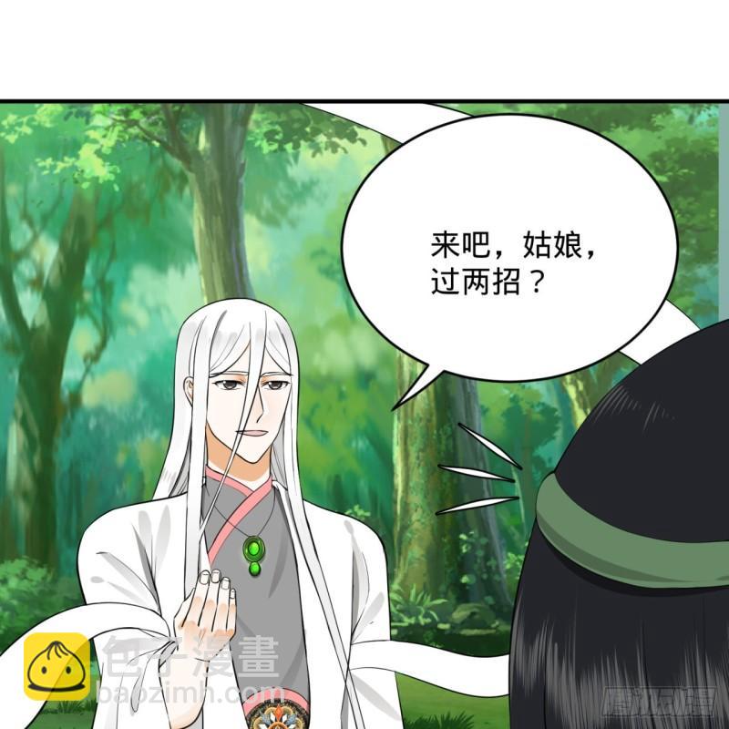 煉氣練了三千年 - 140回 姑娘，過兩招？(2/2) - 5