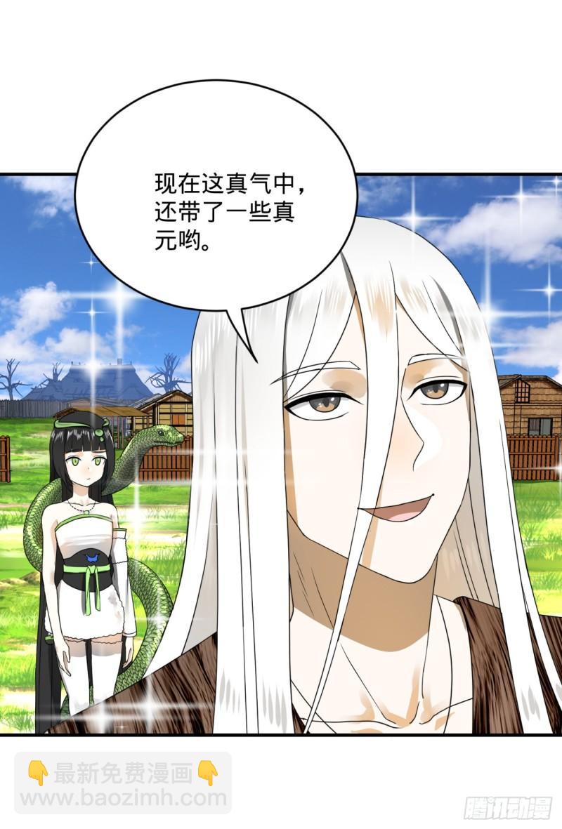 煉氣練了三千年 - 140回 姑娘，過兩招？(2/2) - 1