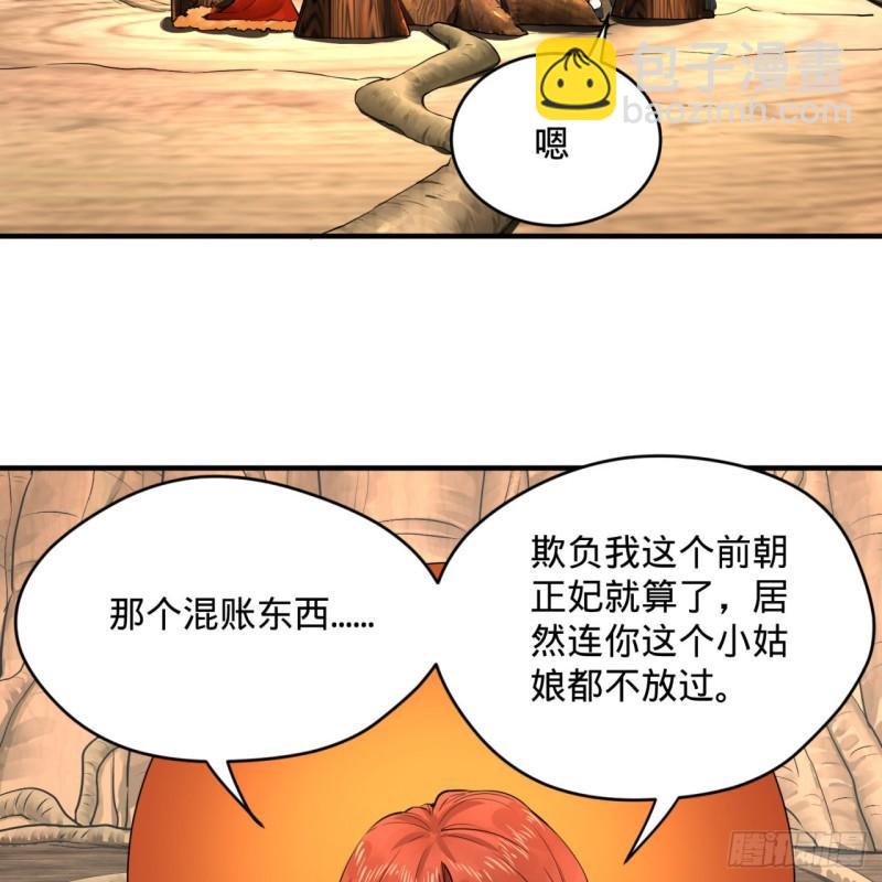 煉氣練了三千年 - 144回 日母羲和(2/2) - 4