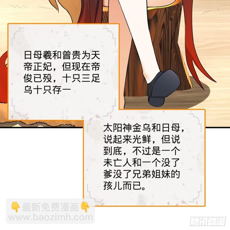 煉氣練了三千年 - 144回 日母羲和(2/2) - 6