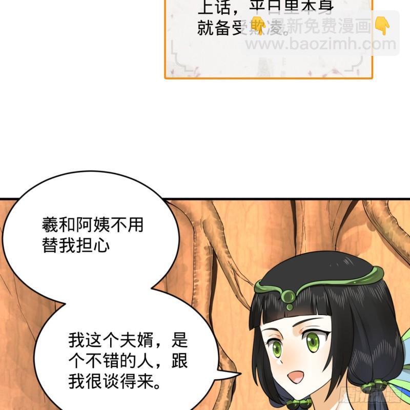 煉氣練了三千年 - 144回 日母羲和(2/2) - 2