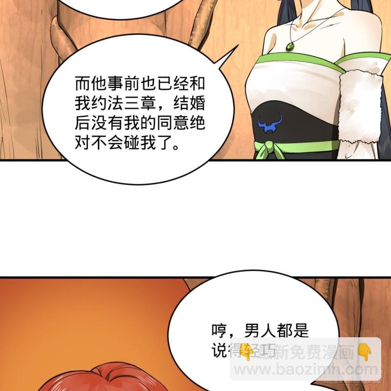 煉氣練了三千年 - 144回 日母羲和(2/2) - 3