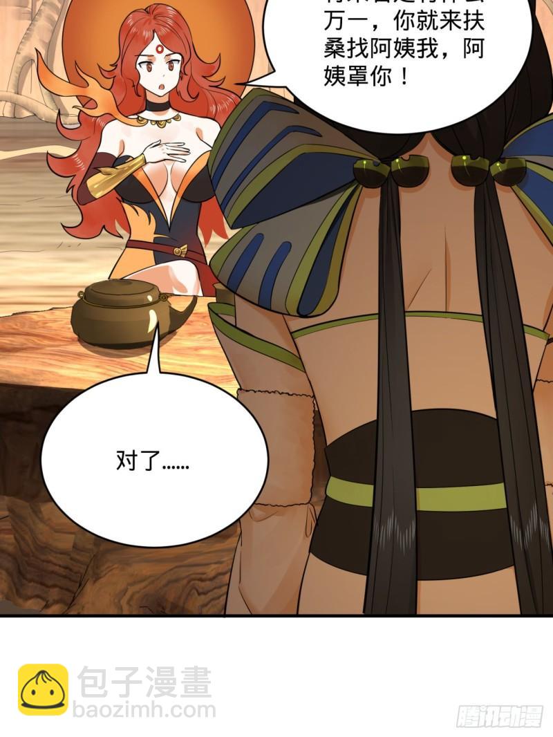 煉氣練了三千年 - 144回 日母羲和(2/2) - 2