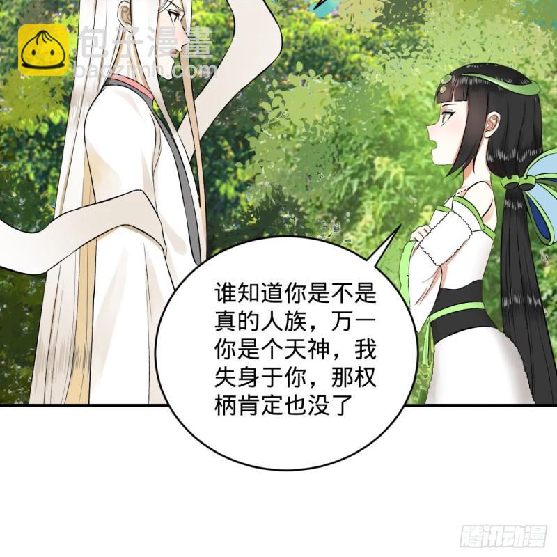 煉氣練了三千年 - 144回 日母羲和(1/2) - 8