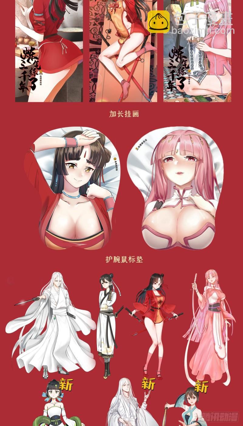 煉氣練了三千年 - 146回 尋找線索(2/3) - 6