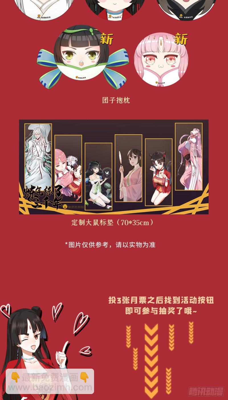 煉氣練了三千年 - 146回 尋找線索(3/3) - 2