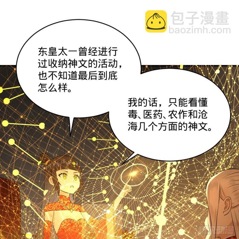 煉氣練了三千年 - 146回 尋找線索(1/3) - 7