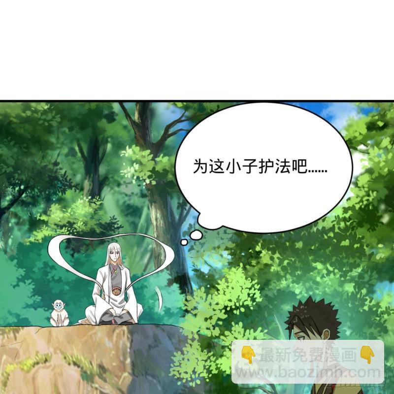 煉氣練了三千年 - 146回 尋找線索(2/3) - 8