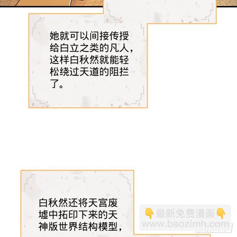 煉氣練了三千年 - 146回 尋找線索(1/3) - 6