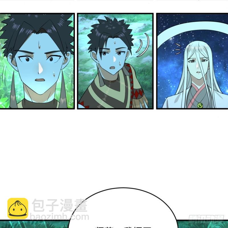 煉氣練了三千年 - 146回 尋找線索(2/3) - 8