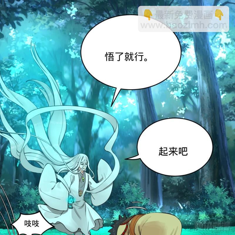 煉氣練了三千年 - 146回 尋找線索(2/3) - 3