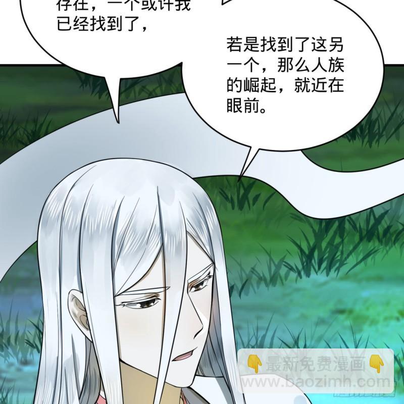 煉氣練了三千年 - 146回 尋找線索(2/3) - 7