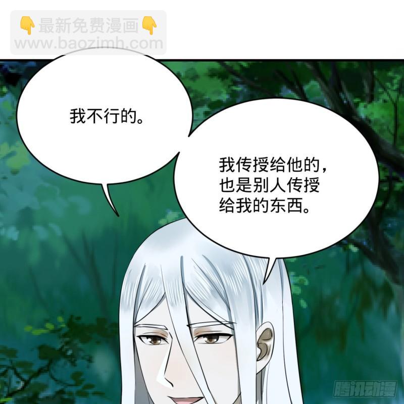 煉氣練了三千年 - 146回 尋找線索(2/3) - 4