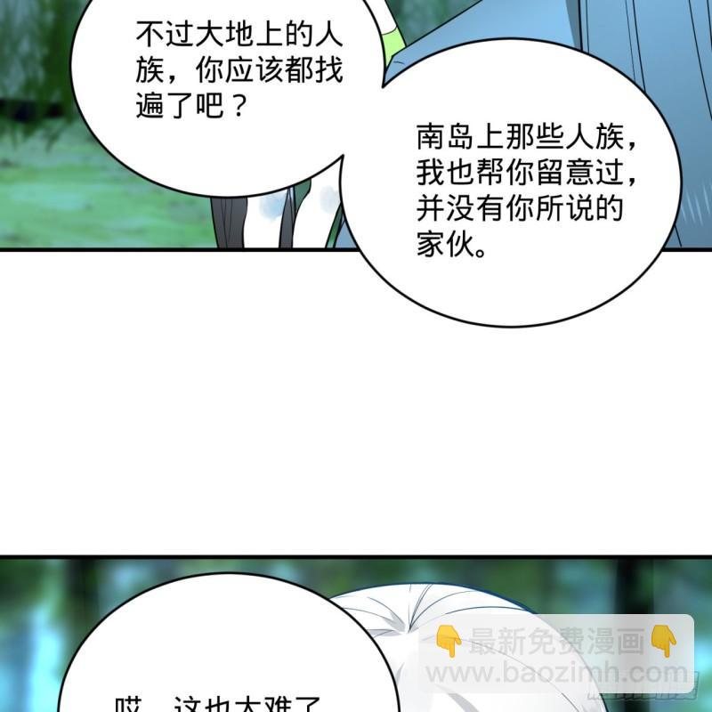 煉氣練了三千年 - 146回 尋找線索(2/3) - 7