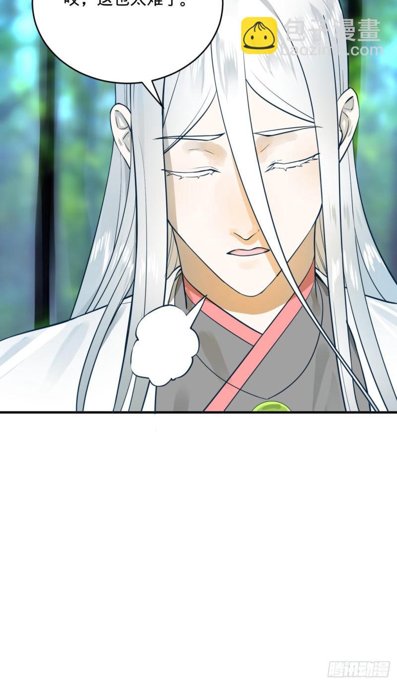 煉氣練了三千年 - 146回 尋找線索(2/3) - 8